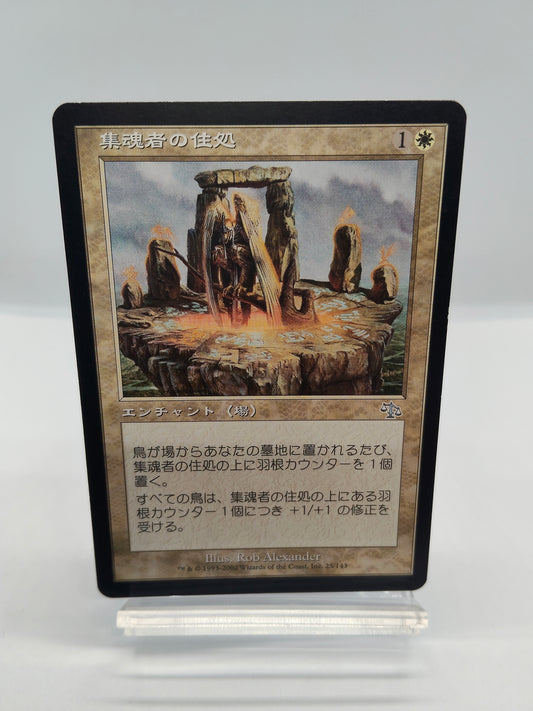 集魂者の住処（日） / Soulcatchers' Aerie