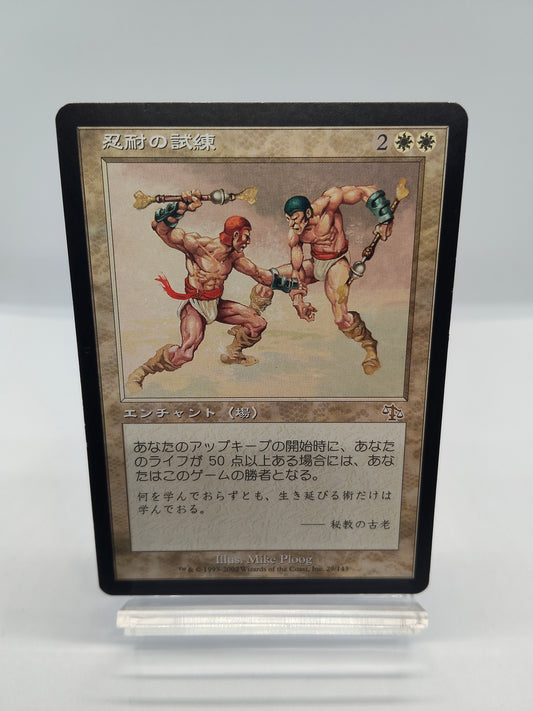 忍耐の試練（日） / Test of Endurance