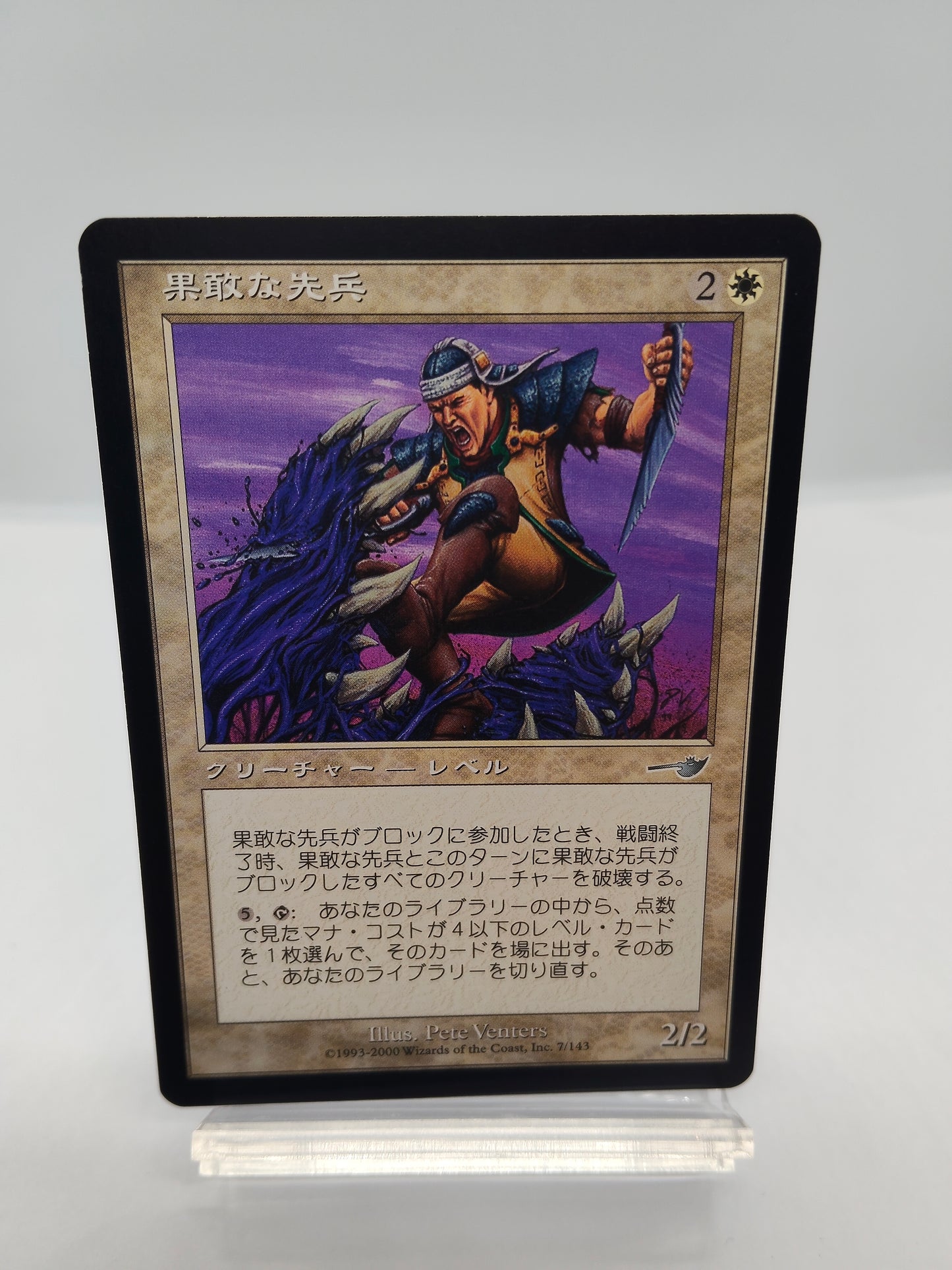 果敢な先兵（日） / Defiant Vanguard