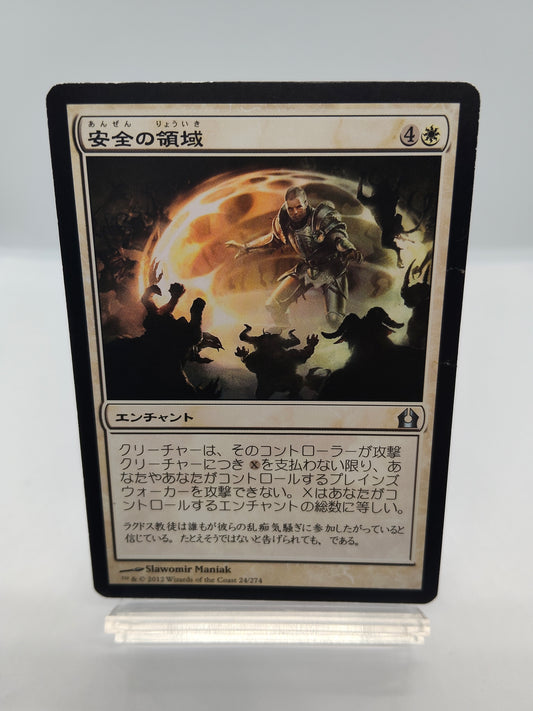 安全の領域（日） / Sphere of Safety