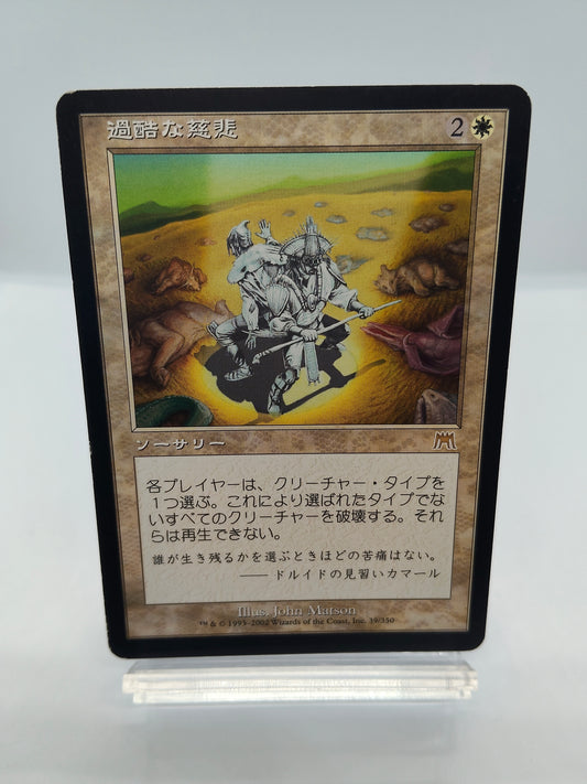 過酷な慈悲（日） / Harsh Mercy