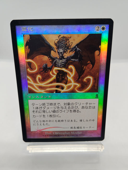 霊化（日・Foil） / Spiritualize