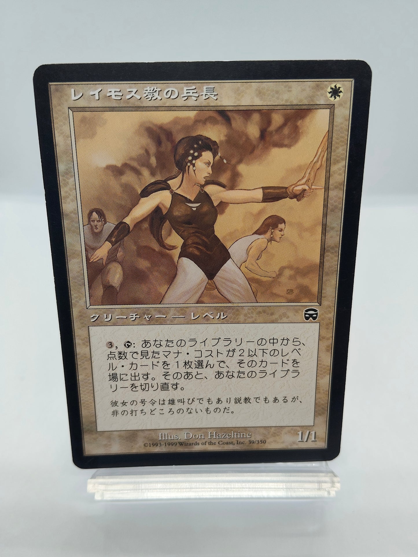 レイモス教の兵長（日） / Ramosian Sergeant