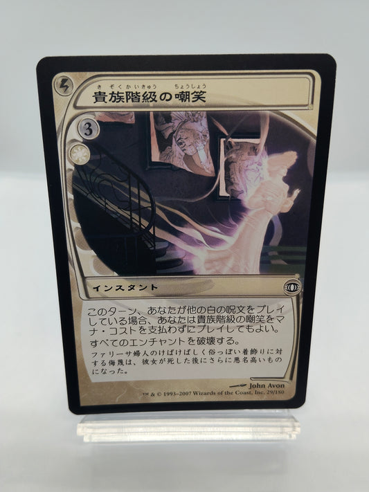 貴族階級の嘲笑（日） / Patrician's Scorn