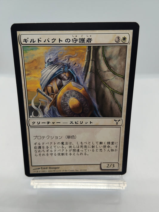 ギルドパクトの守護者（日） / Guardian of the Guildpact