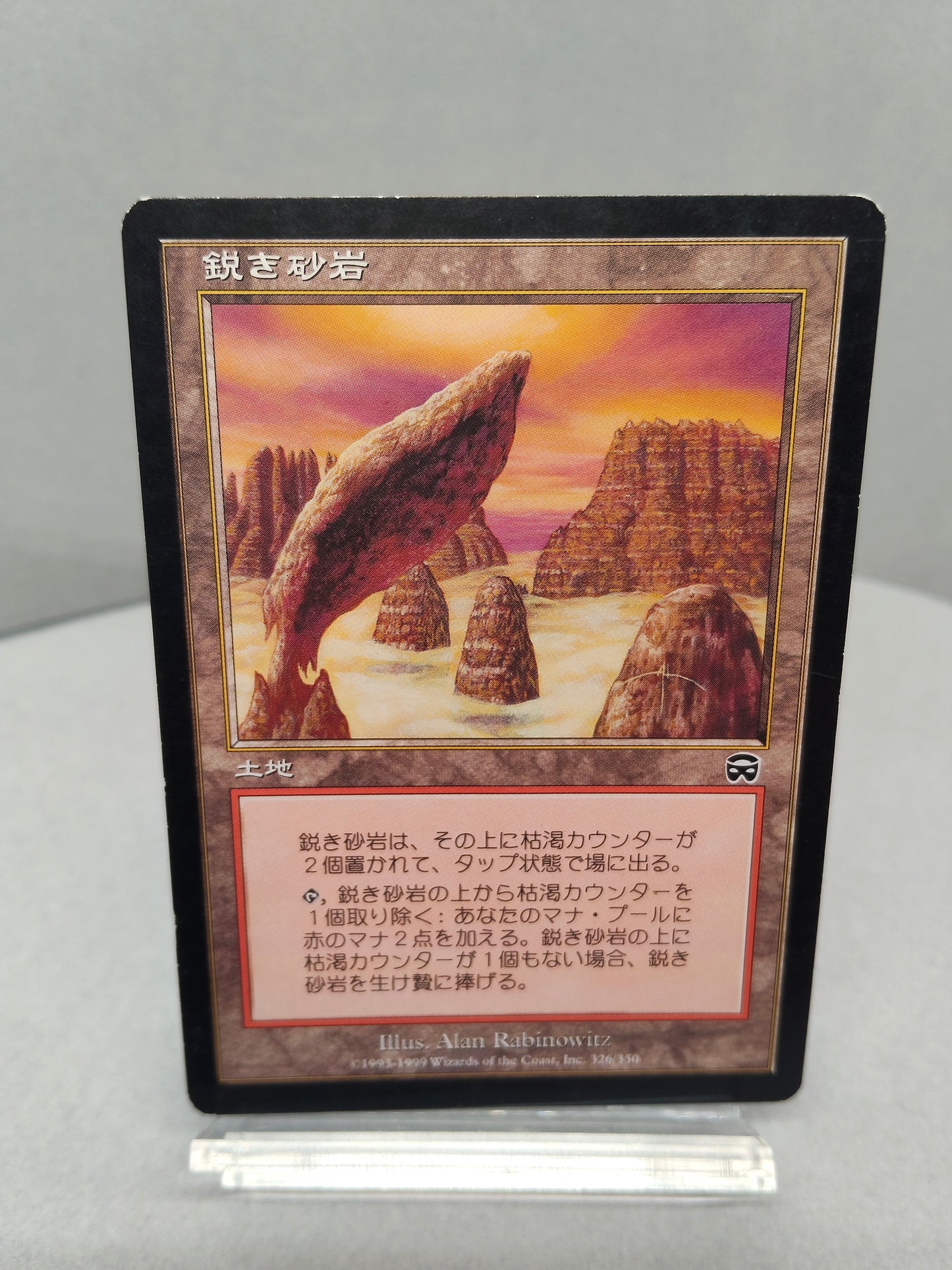 鋭き砂岩（日） / Sandstone Needle