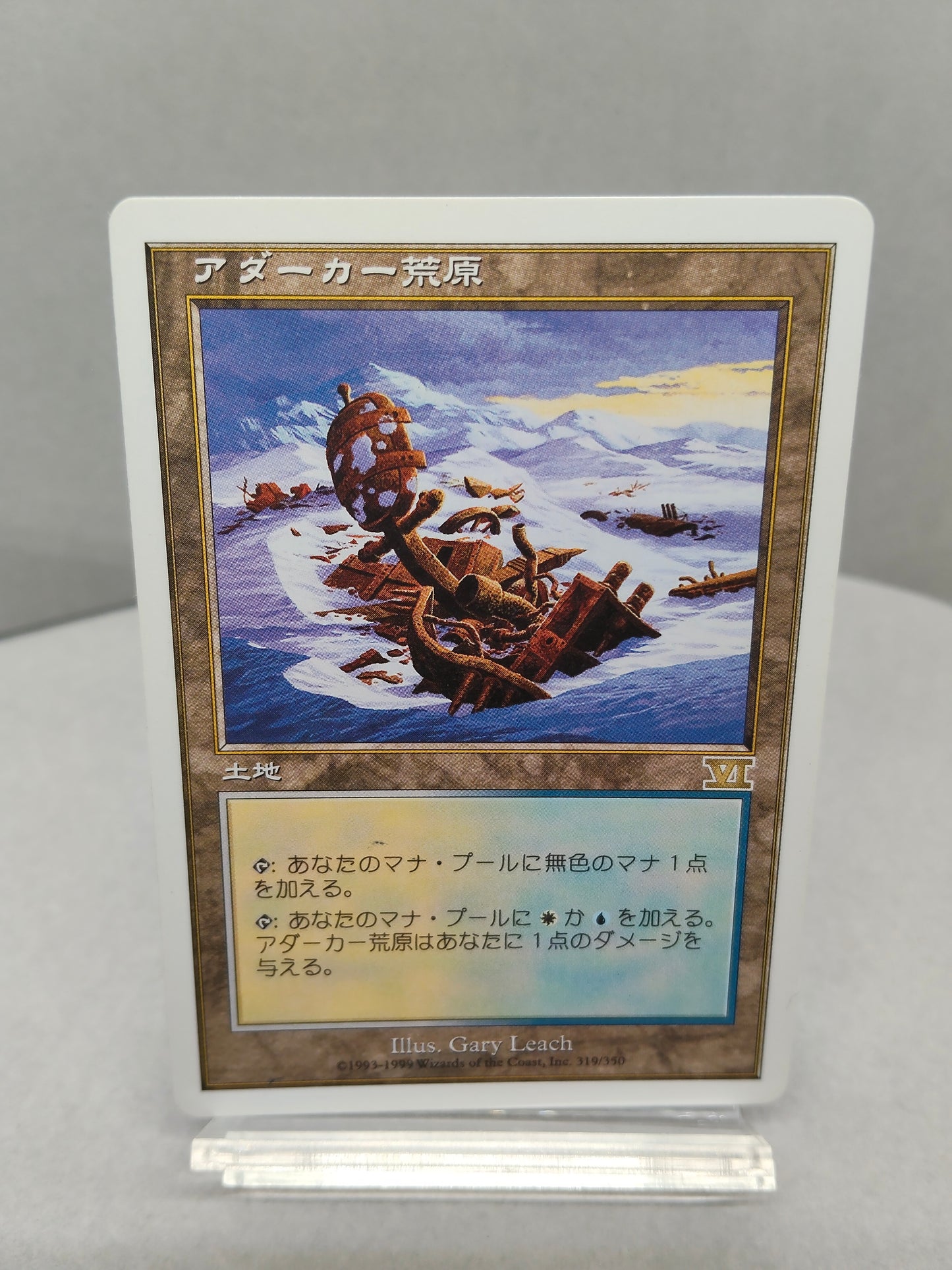 アダーカー荒原（日） / Adarkar Wastes