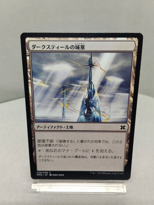 【日】ダークスティールの城塞 / Darksteel Citadel