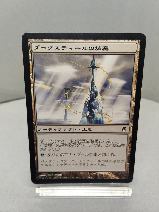 【日】ダークスティールの城塞 / Darksteel Citadel