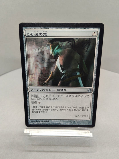 【日】こそ泥の兜 / Prowler's Helm