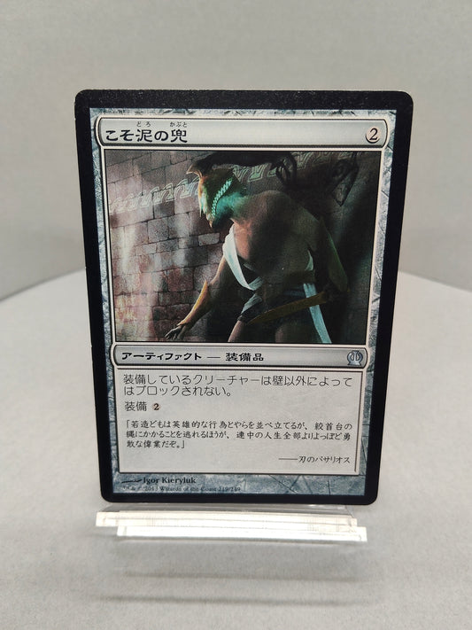 【日】こそ泥の兜 / Prowler's Helm