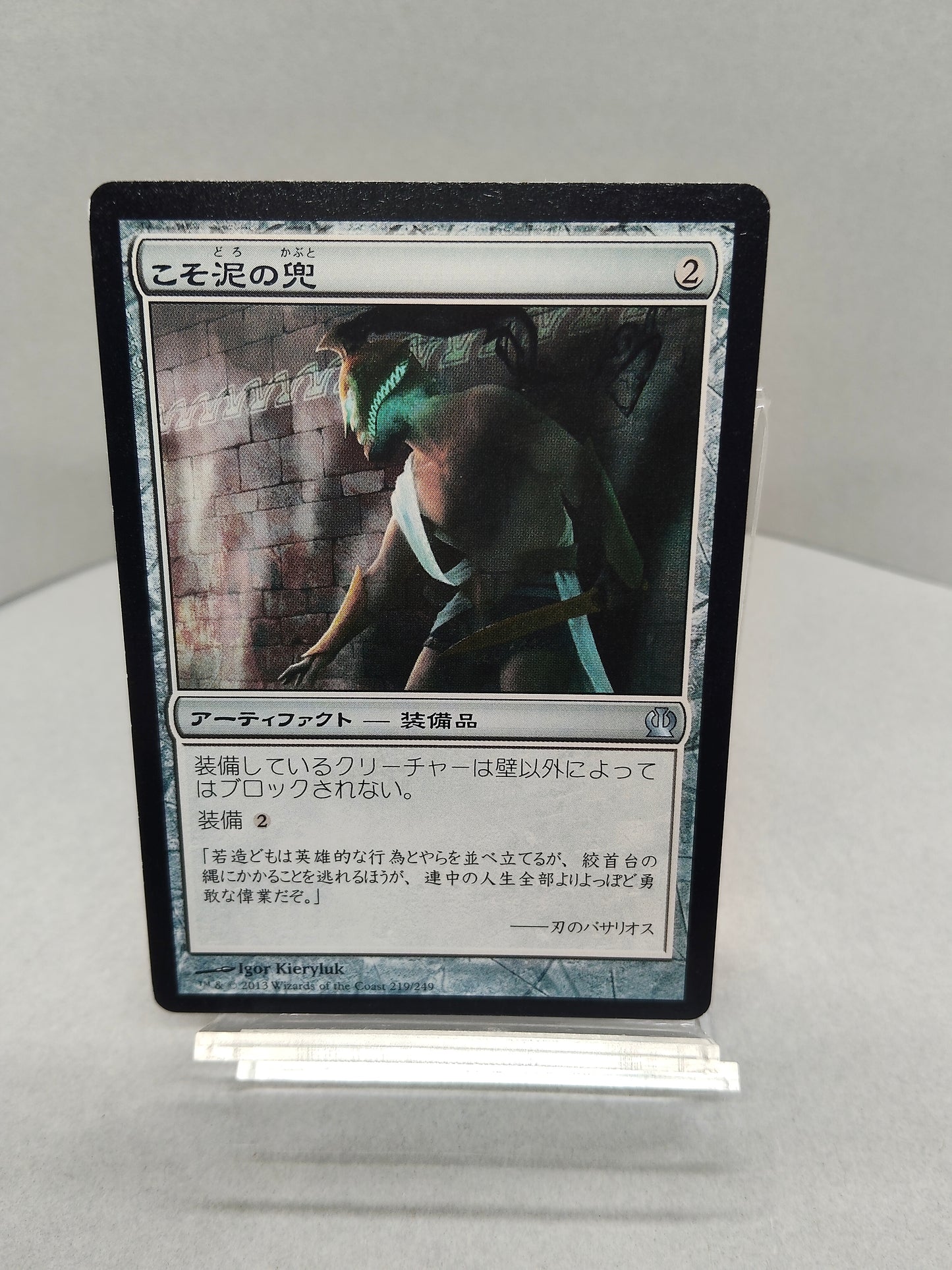 【日】こそ泥の兜 / Prowler's Helm