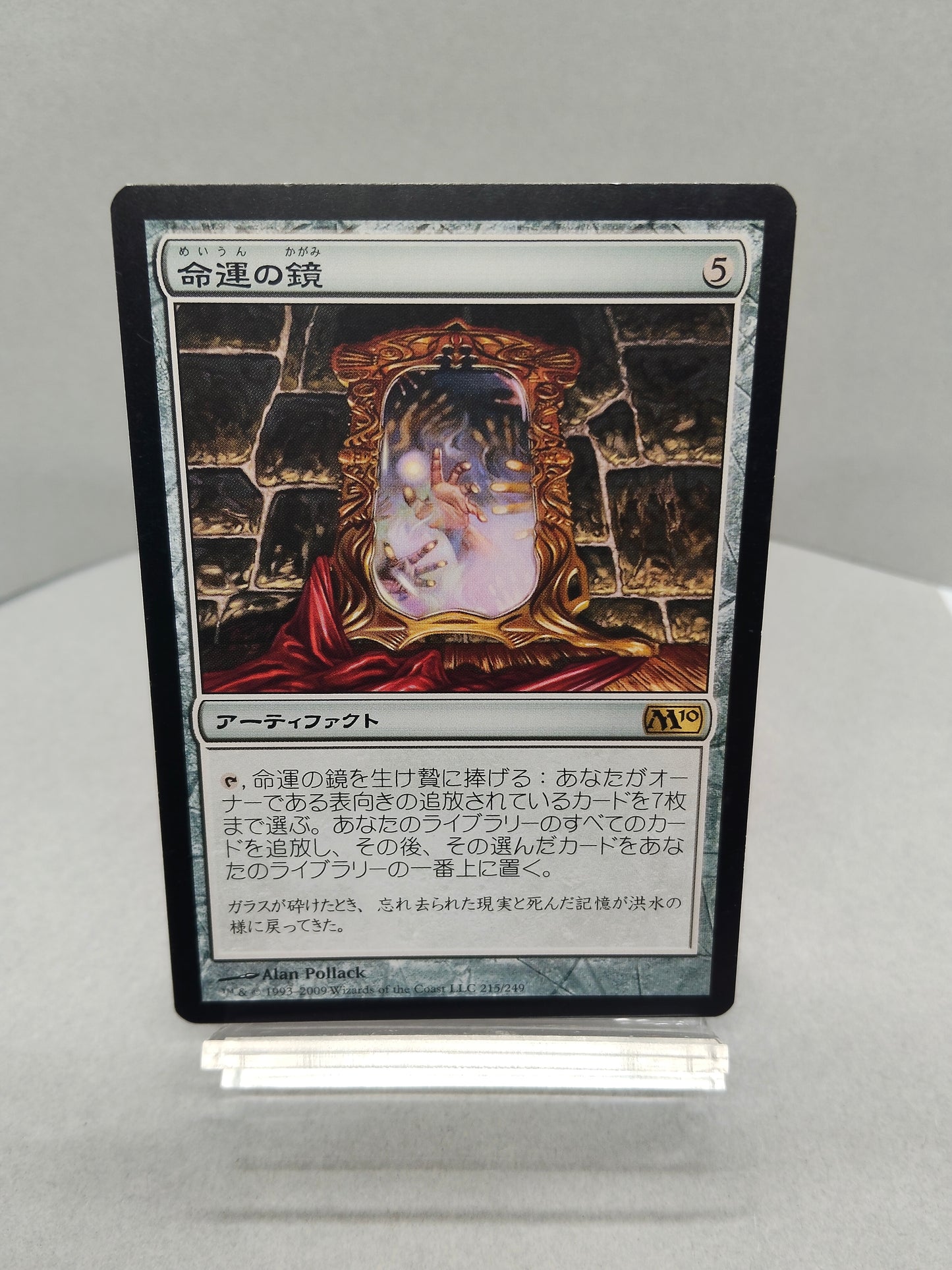 【日】命運の鏡 / Mirror of Fate