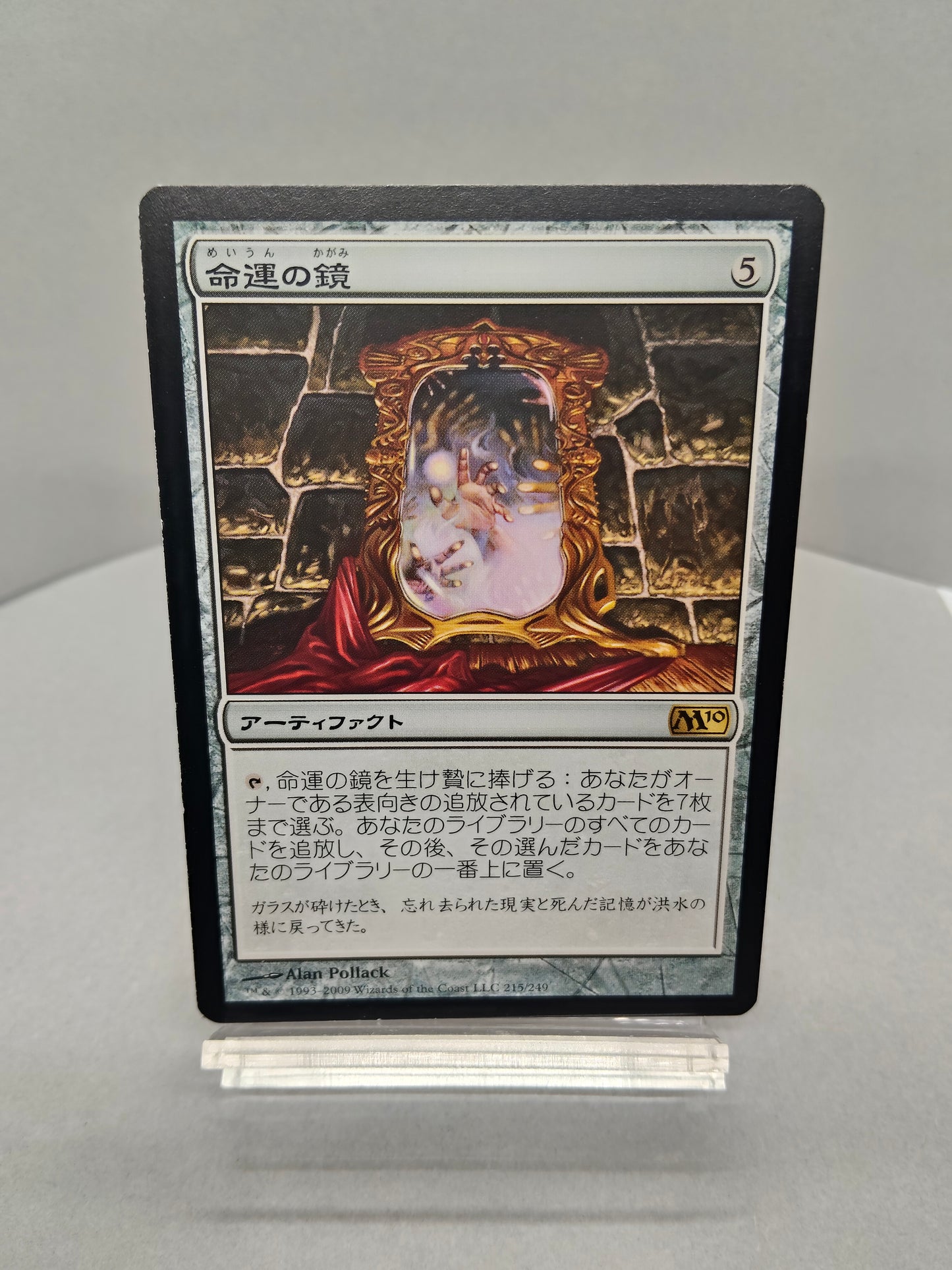 【日】命運の鏡 / Mirror of Fate