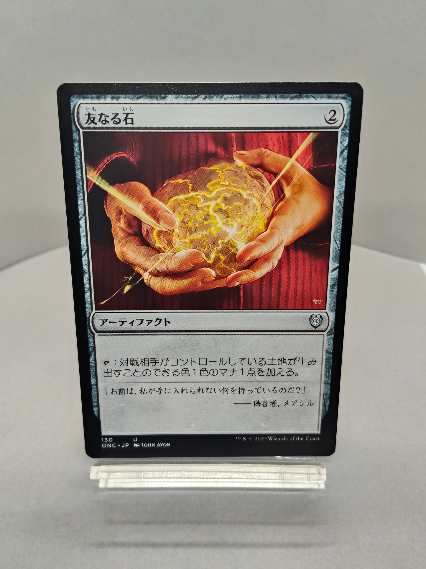 【日】友なる石 / Fellwar Stone