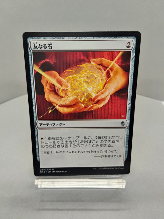 【日】友なる石 / Fellwar Stone