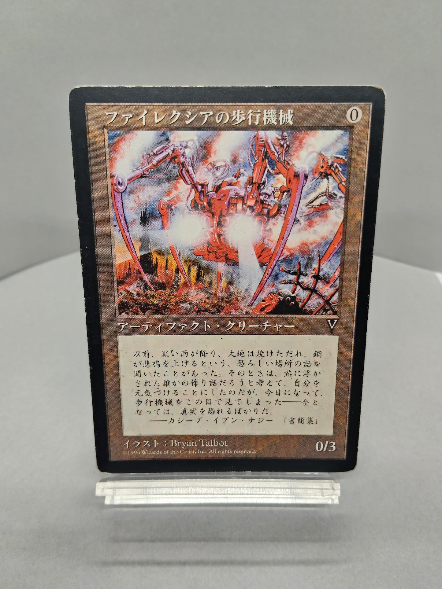 【日】ファイレクシアの歩行機械 / Phyrexian Walker