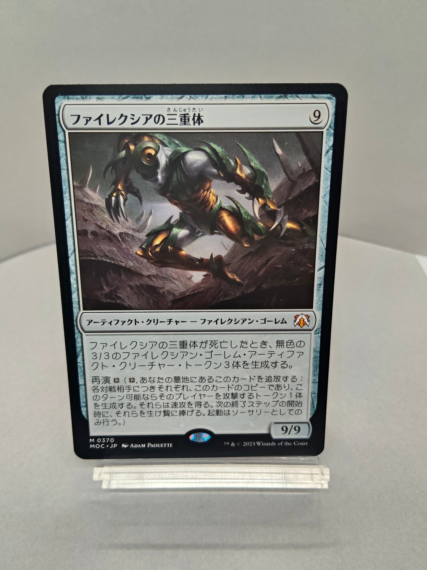 【日】ファイレクシアの三重体 / Phyrexian Triniform