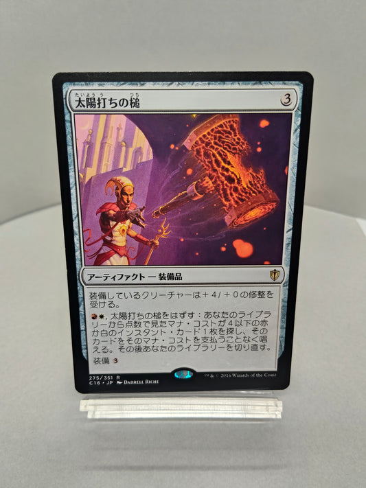 【日】太陽打ちの槌 / Sunforger