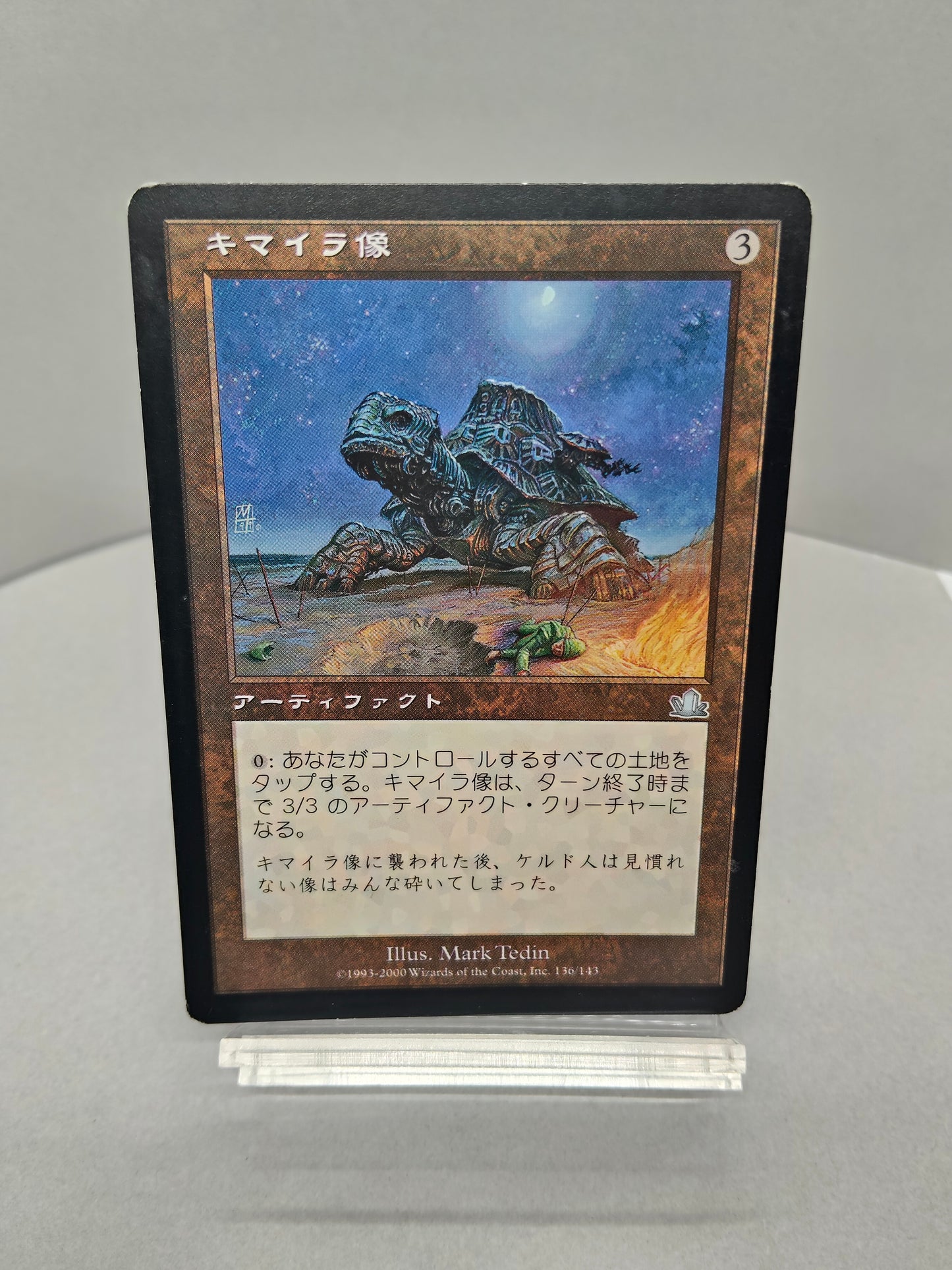 【日】キマイラ像 / Chimeric Idol