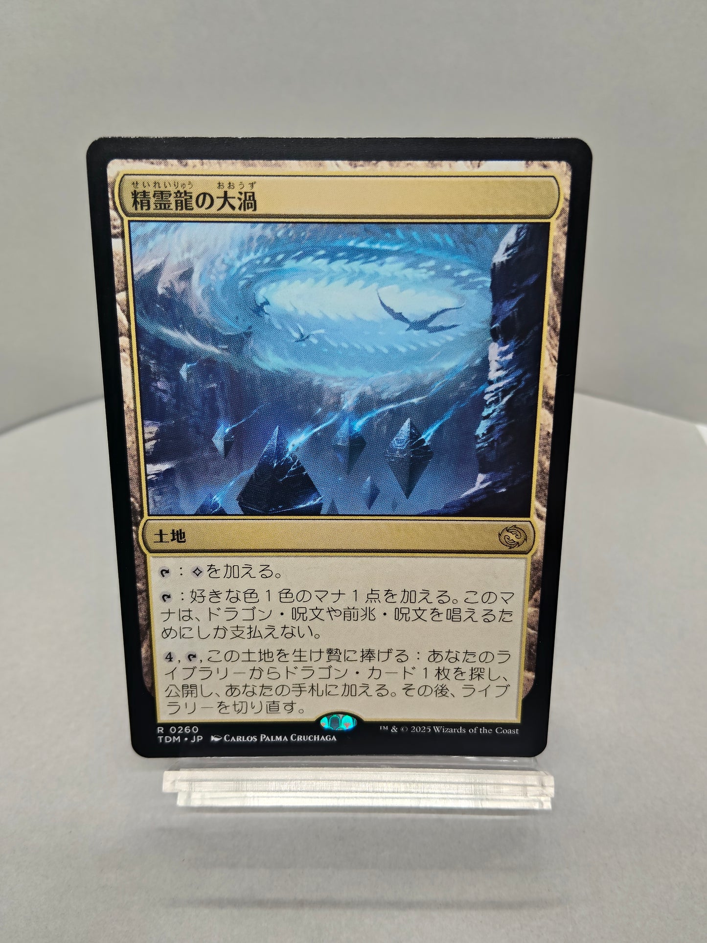 【日】精霊龍の大渦 / Maelstrom of the Spirit Dragon