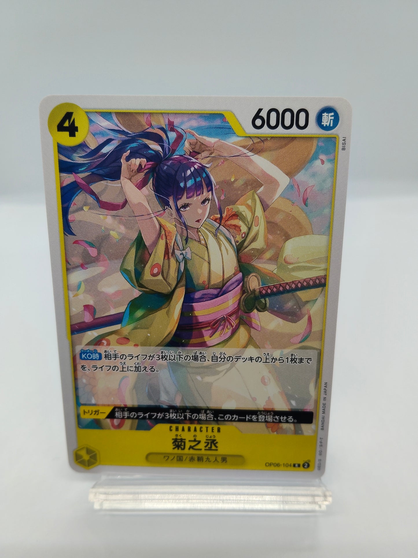 菊之丞（ST28-ノーマル版）