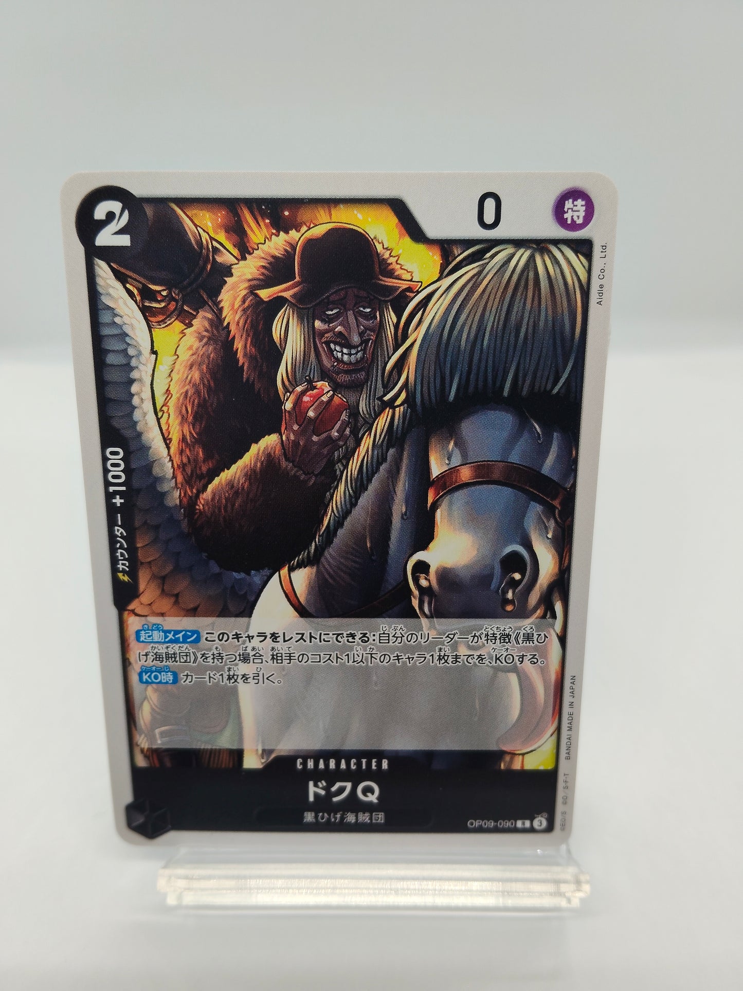 ドクQ(ST27-ノーマル版)