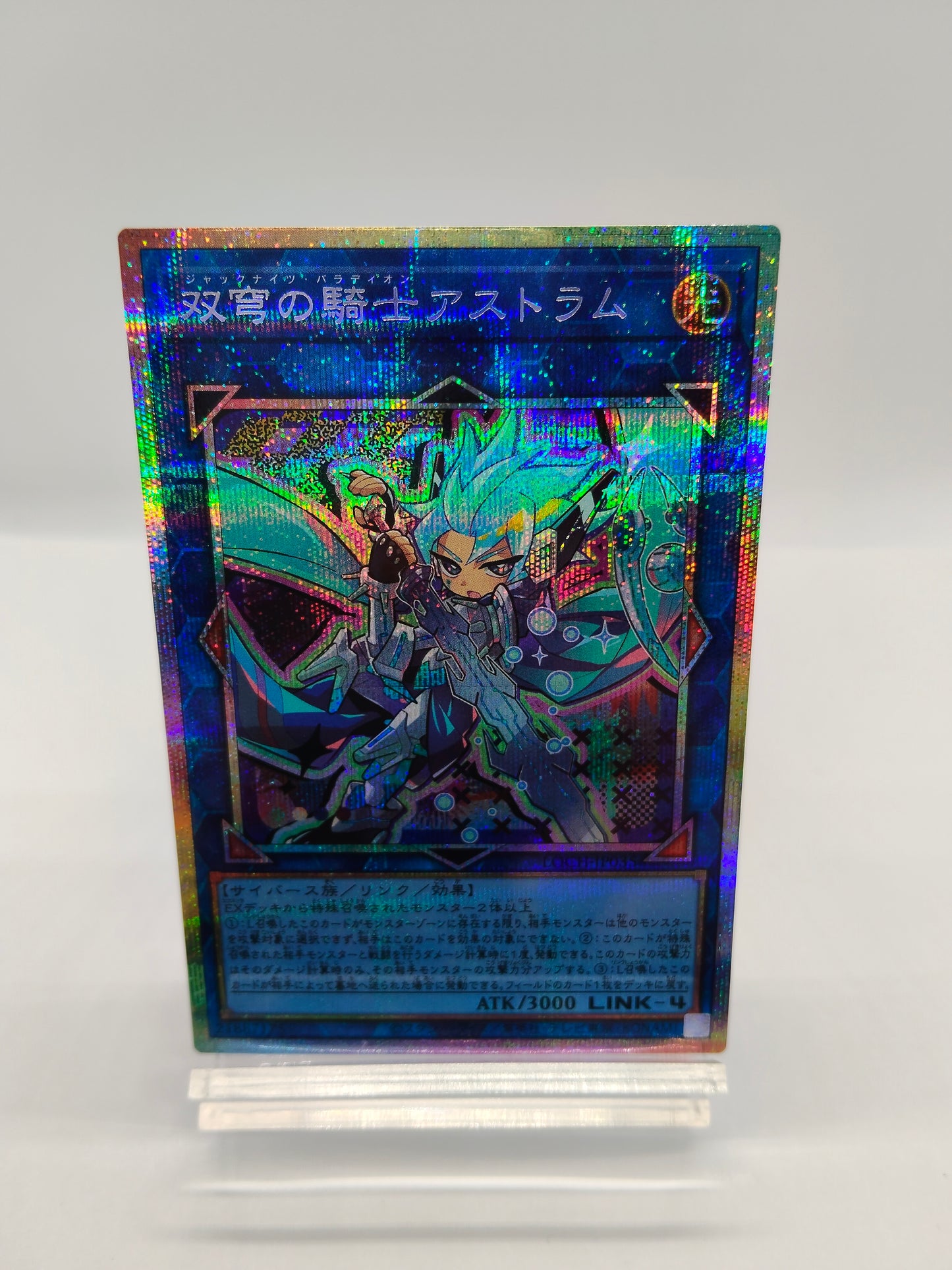 双穹の騎士（ジャックナイツ）アストラム　プリシク