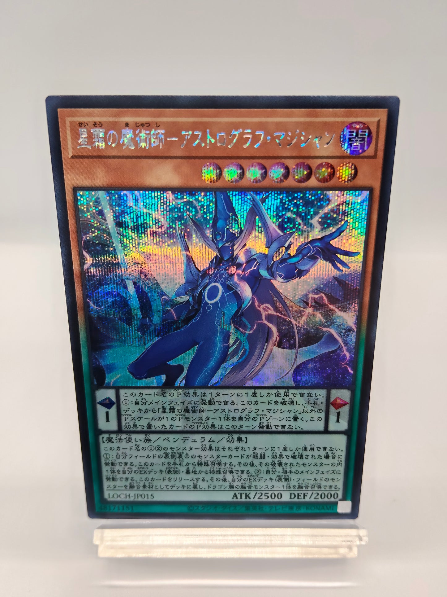 星霜の魔術師-アストログラフ・マジシャン　シークレットレア