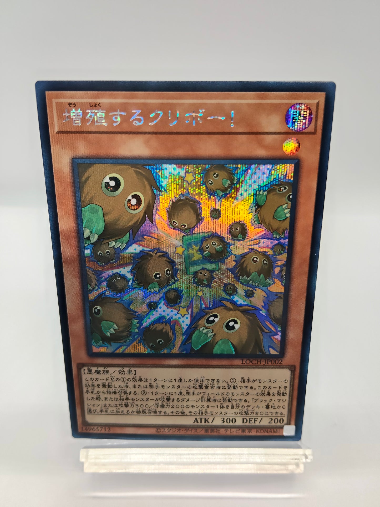 増殖するクリボー！　シークレットレア