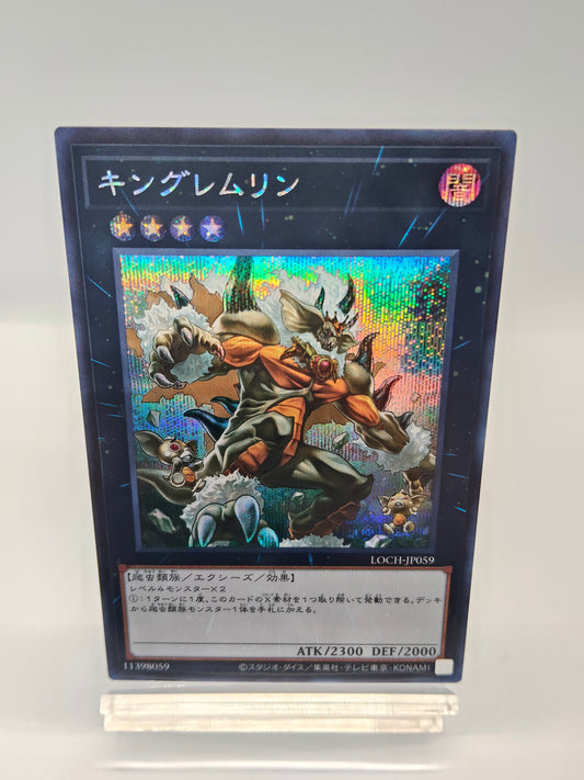 キングレムリン　シークレットレア
