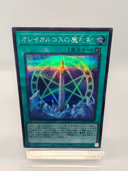 オレイカルコスの魔封剣　シークレットレア