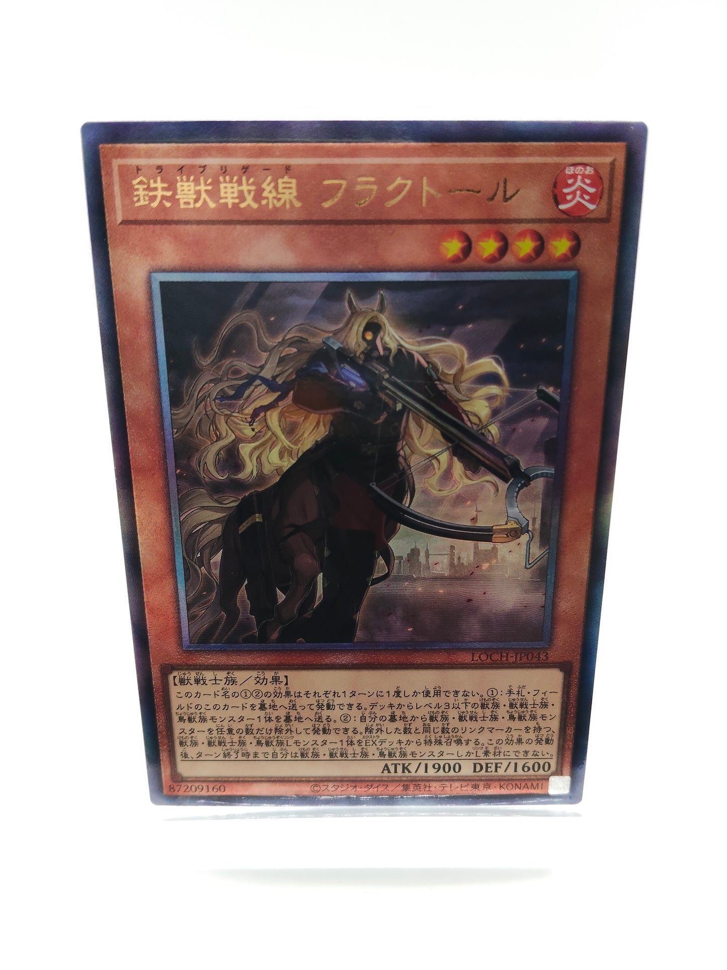 鉄獣戦線（トライブリゲード）フラクトール　アルティメット