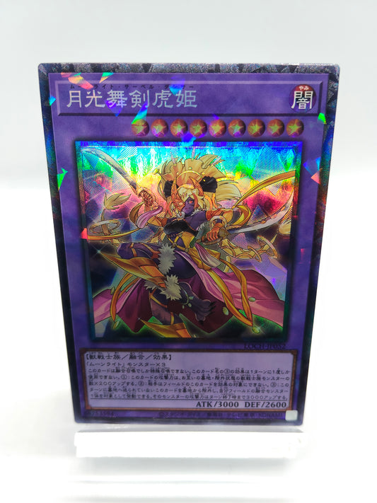 月光舞剣虎姫（ムーンライト サーベルダンサー） コレクターズ