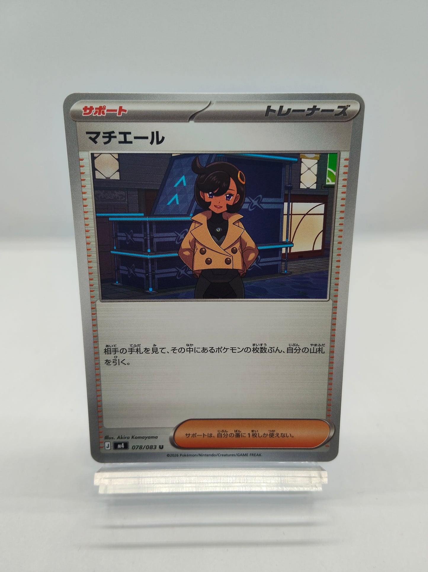 マチエール（M4）