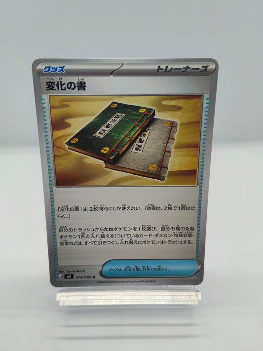 変化の書（M4）