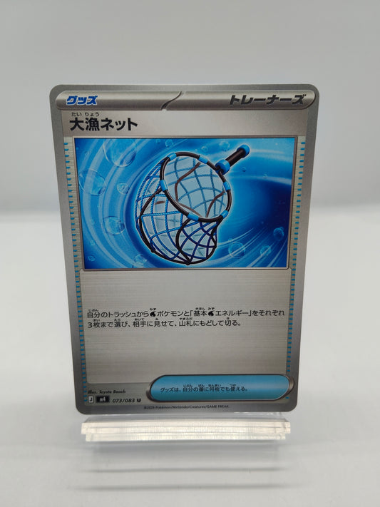 大量ネット（M4）