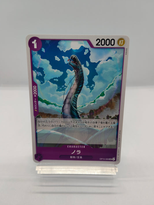 ノラ（OP15 UC 紫）