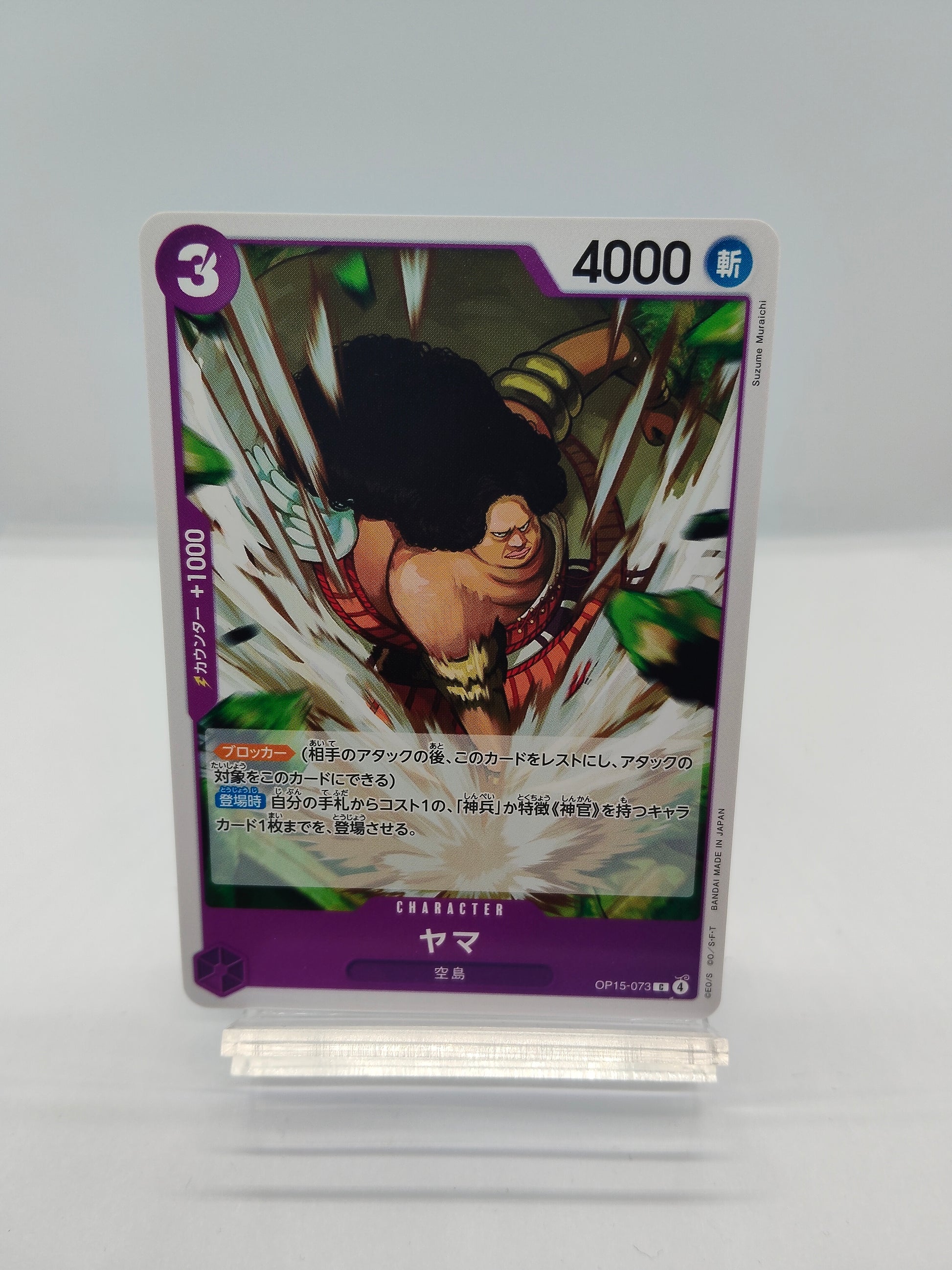 ヤマ（OP15 C 紫）