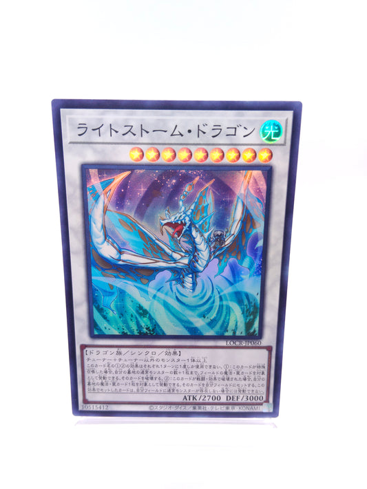 ライトストーム・ドラゴン（LOCR スーパー）