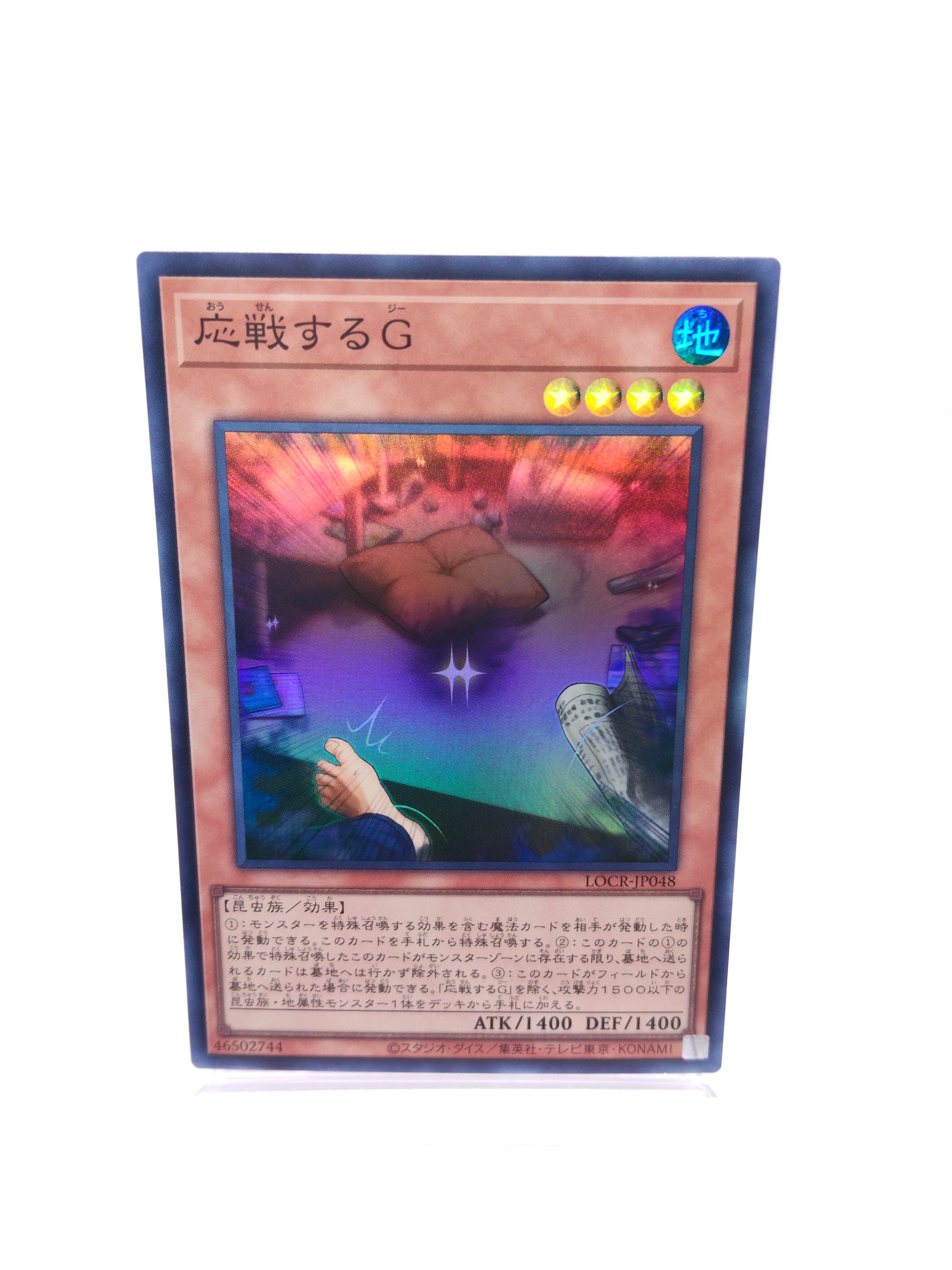 応戦するG（LOCR スーパー）