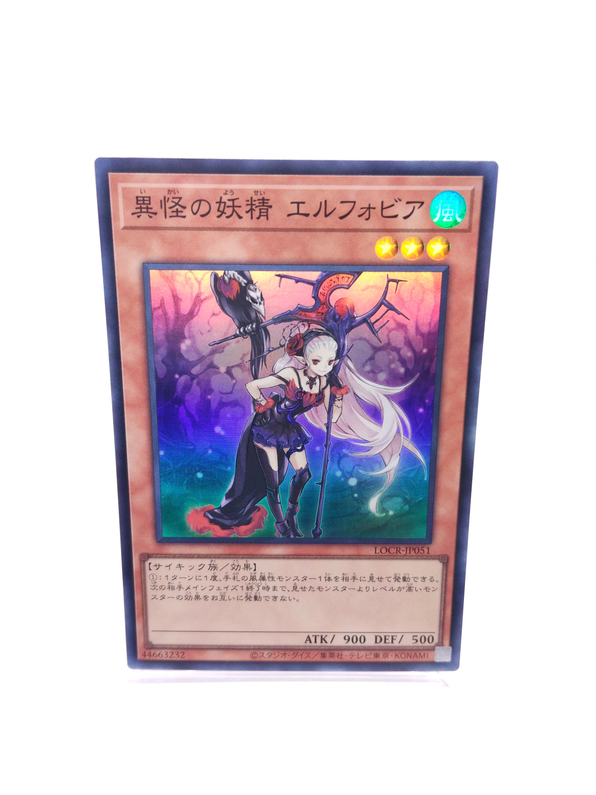 異怪の妖精エルフォビア（LOCR スーパー）
