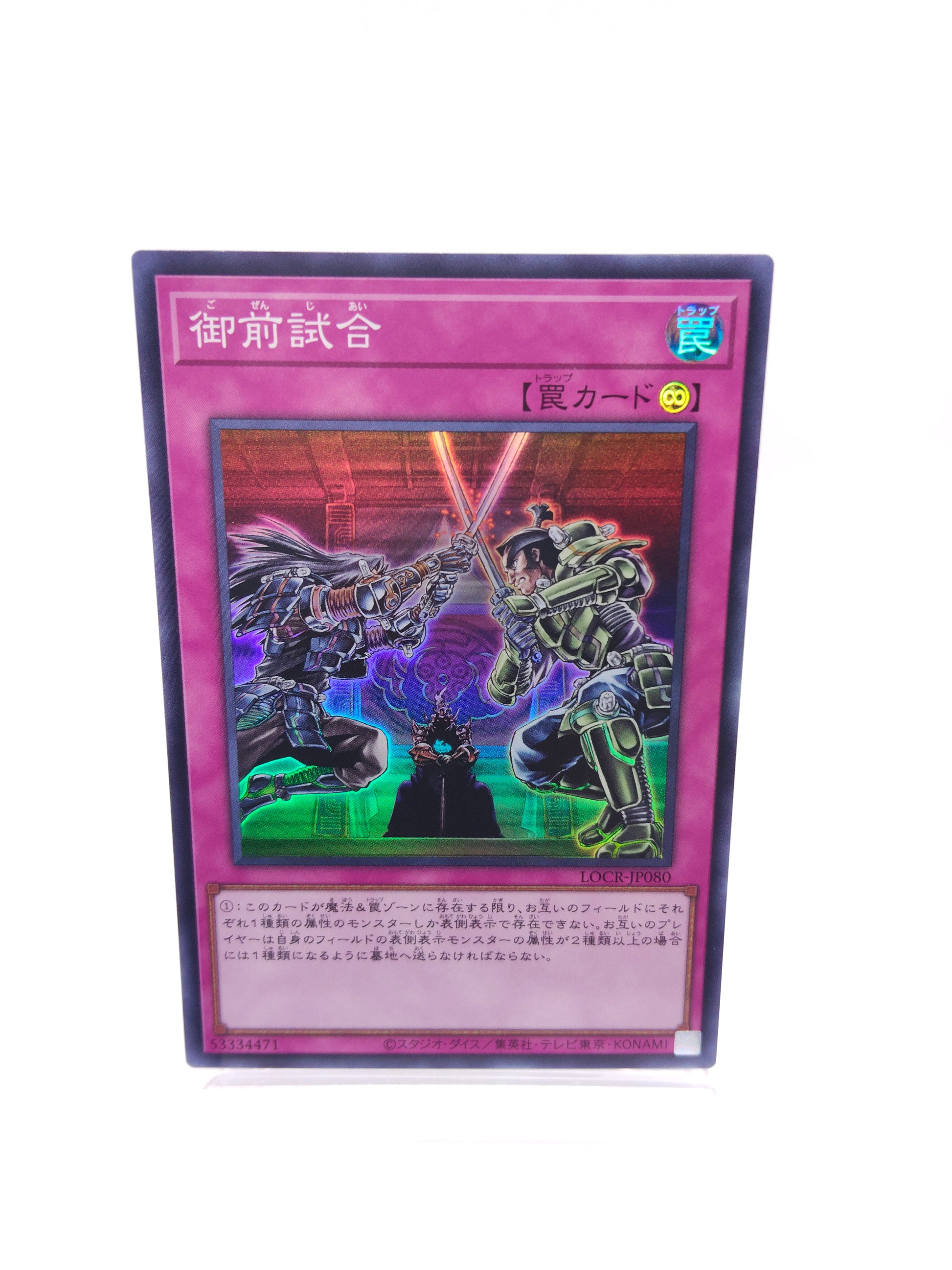 御前試合（LOCR スーパー）