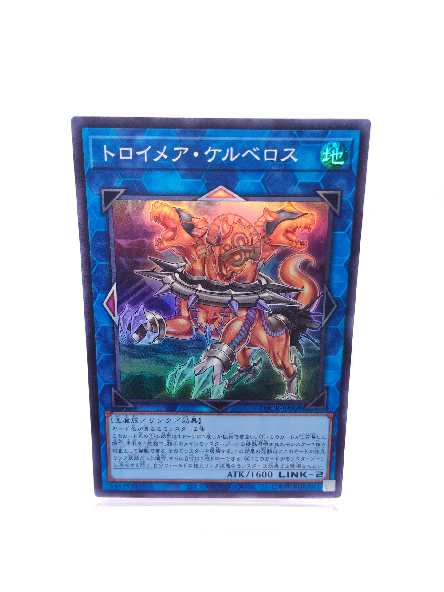 トロイメア・ケルベロス（LOCR スーパー）