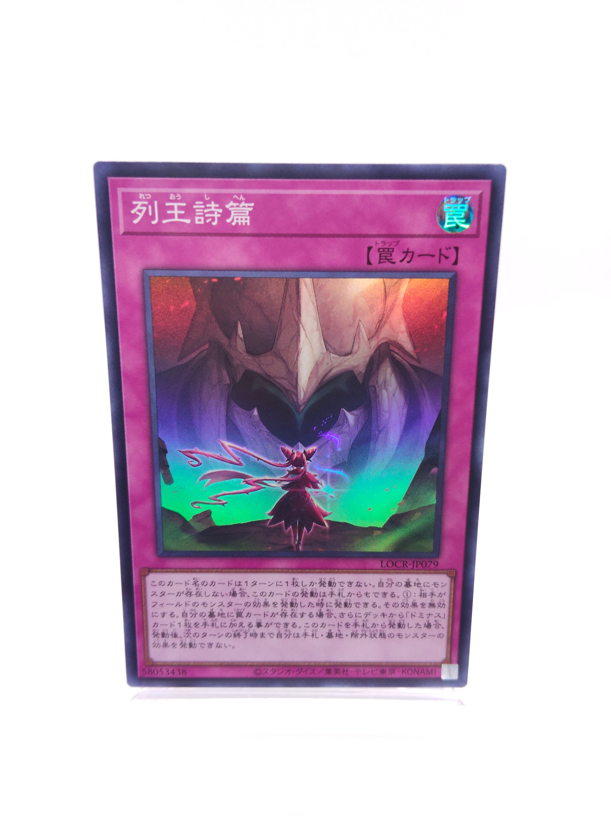 列王詩篇（LOCR スーパー）