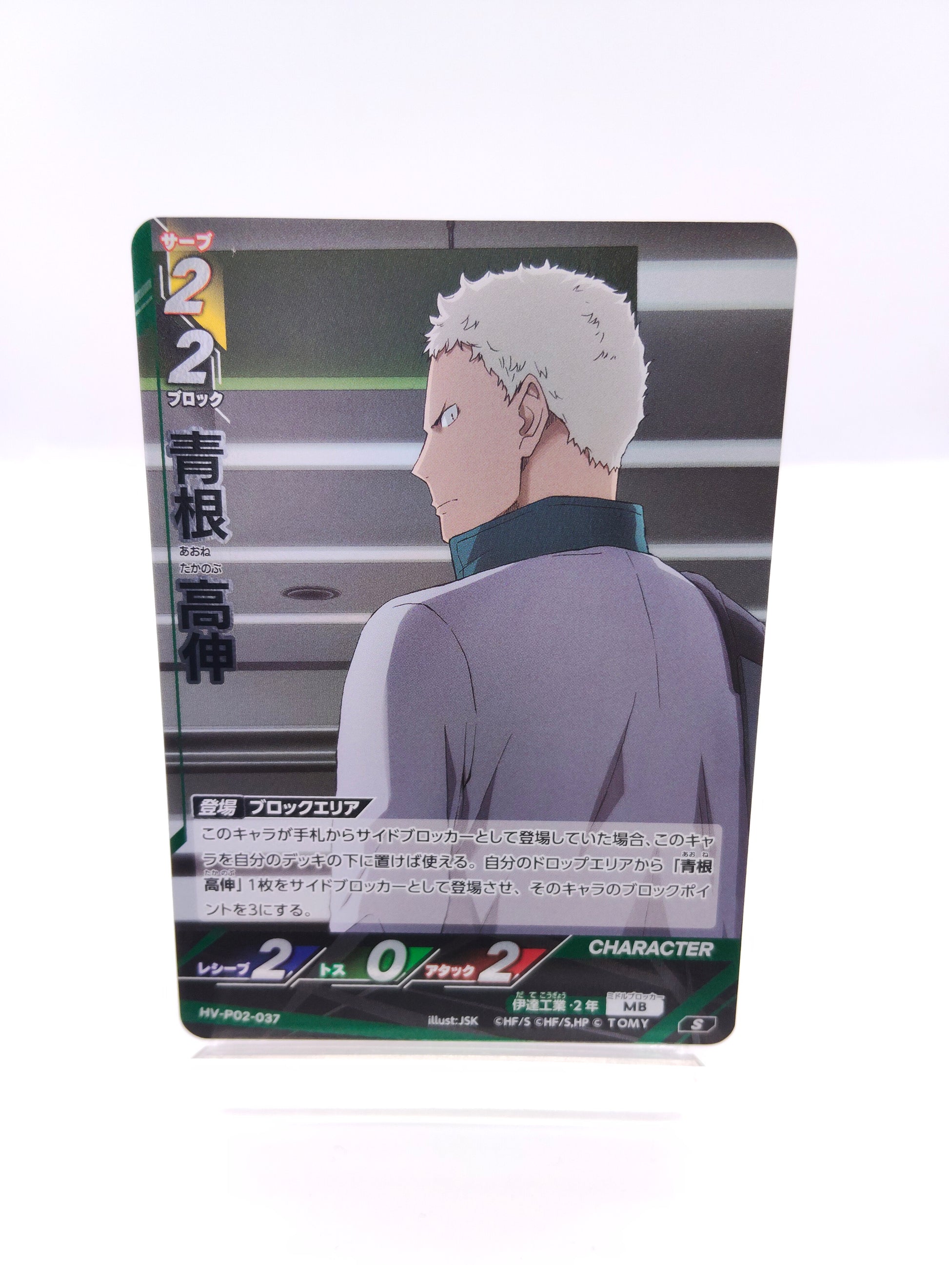 青根高伸（P02 S 伊達工業）
