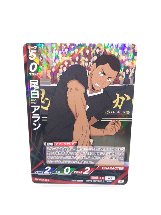 尾白アラン（P02 R 稲荷崎）
