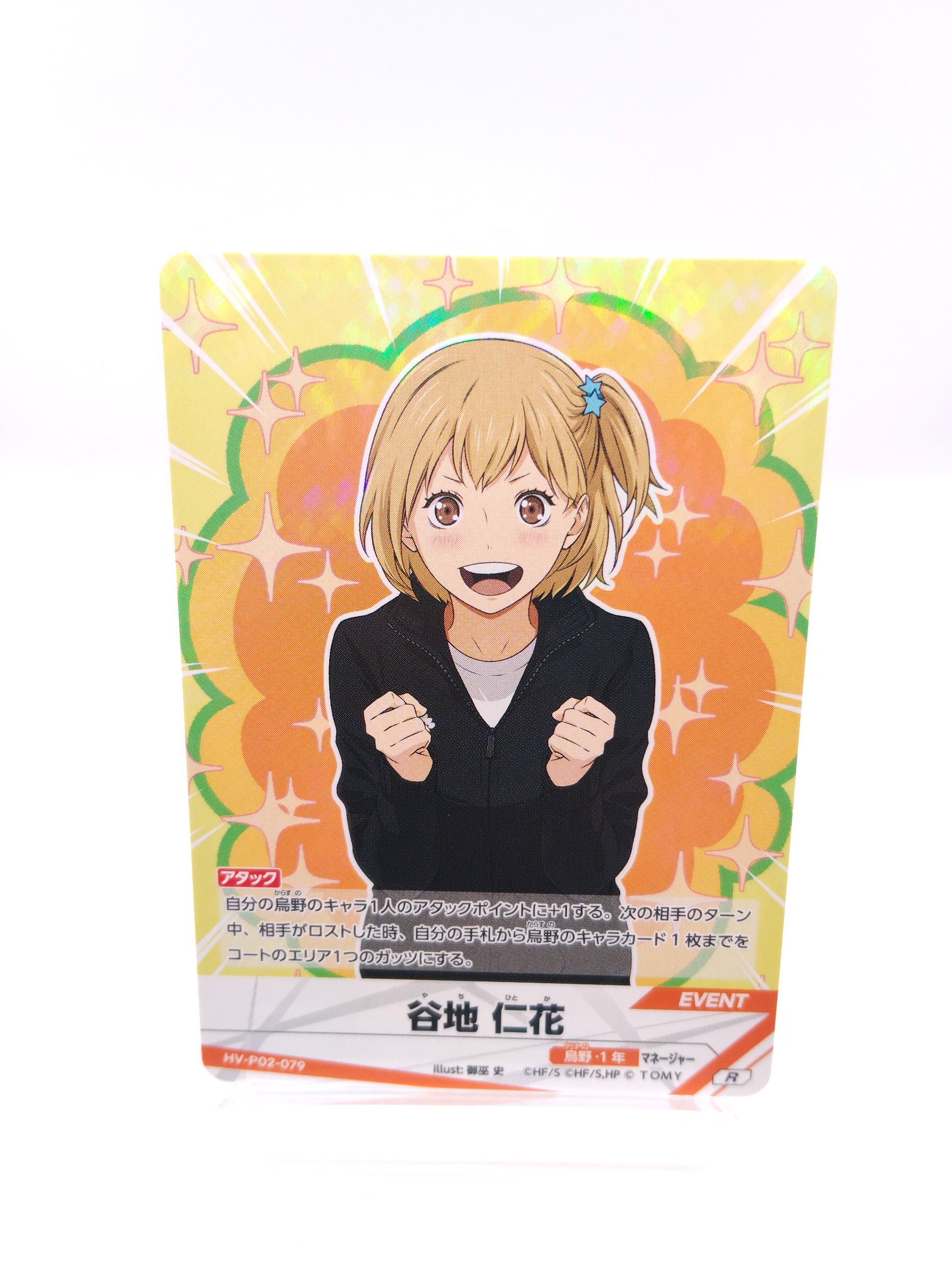 谷地仁花（P02 R 烏野 イベント）