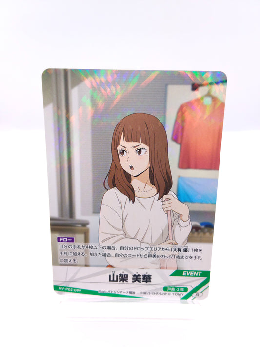 山架美華（P02 R 戸美学園 イベント）