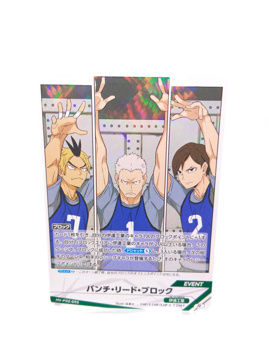 バンチ・リード・ブロック（P02 R 伊達工 イベント）
